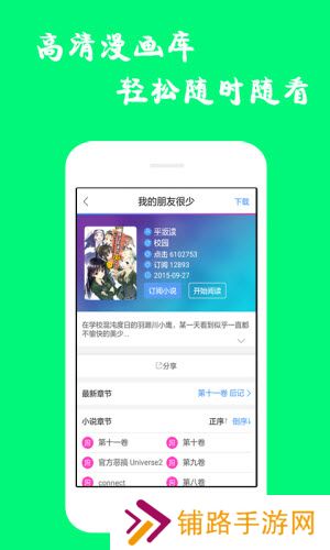 漫蛙manwa漫画app官网版免费下载-漫蛙manwa漫画官方正版2023最新手机版v8.1.9
