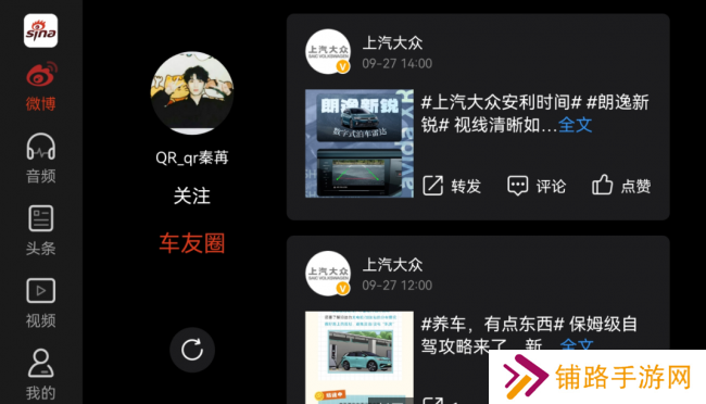 微博车载APP下载安装