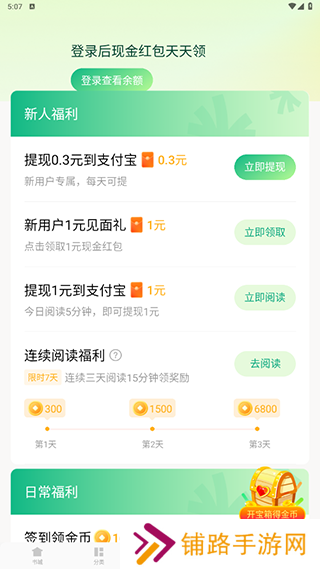 常读小说最新版本