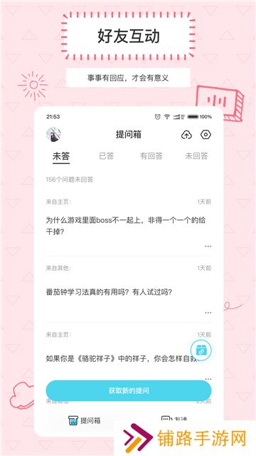Askbox提问箱app官方版下载