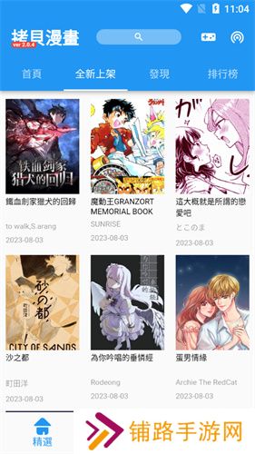 拷贝漫画安卓版