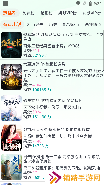 蓝莓听书