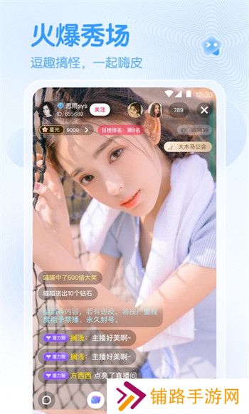 春雨直播app官方安卓版下载