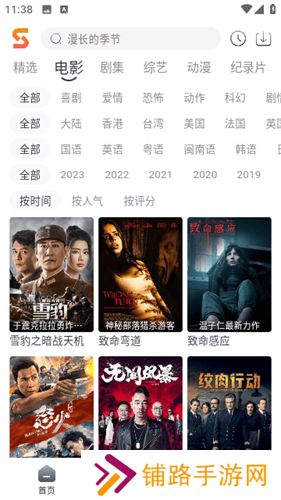 速映影院最新版
