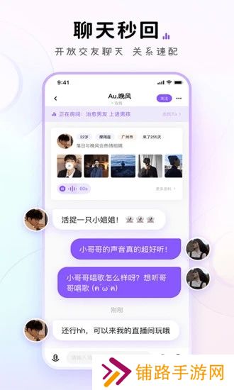 小陪伴语音app官方下载