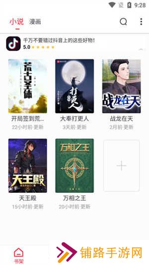 追书大师老版本下载 第2张图片