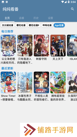 纯纯看番软件
