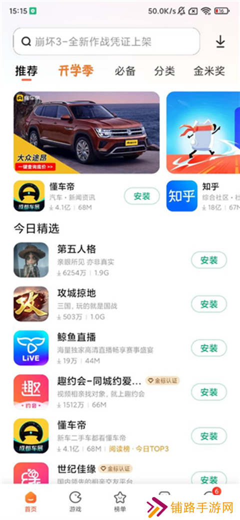 小米应用商店最新版