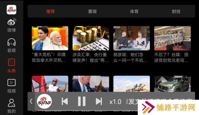 微博车载APP下载安装