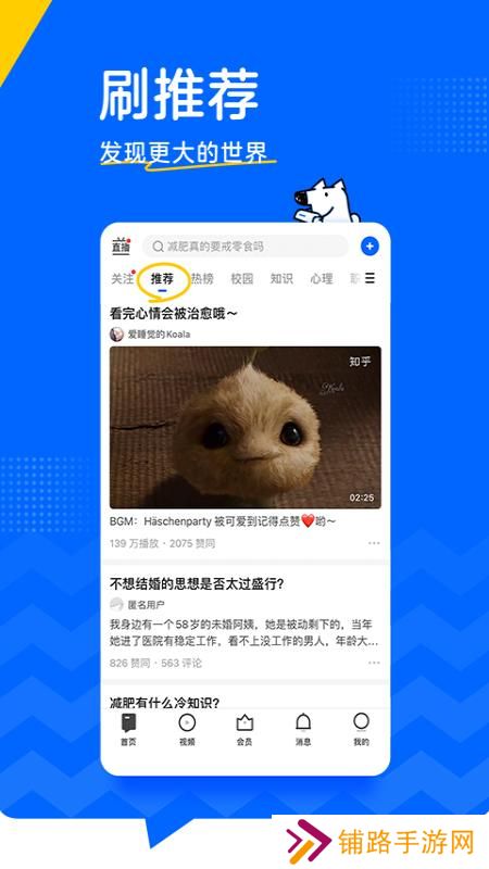 知乎app官方下载安装