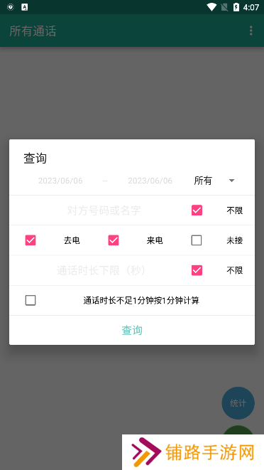 所有通话app官方版下载2025最新版