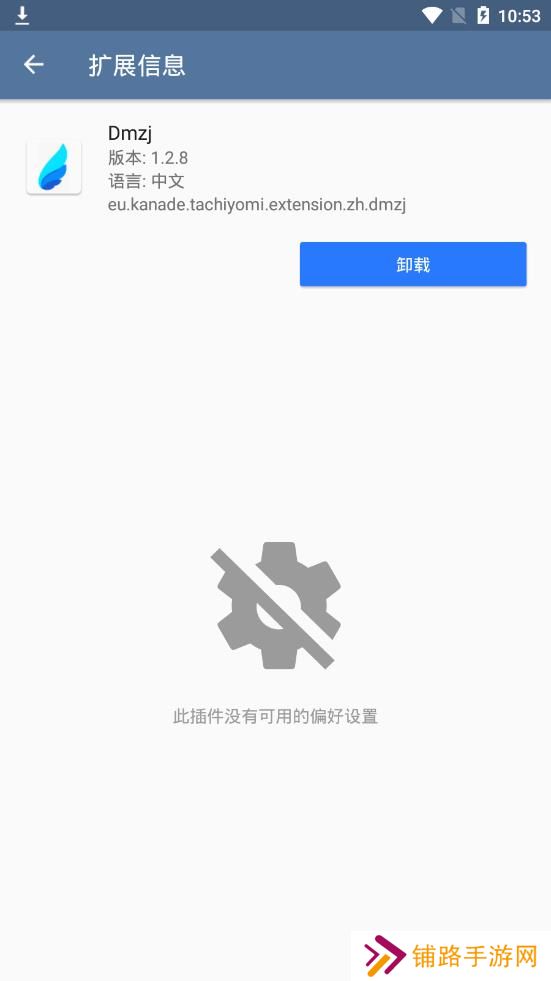 Tachiyomi漫画