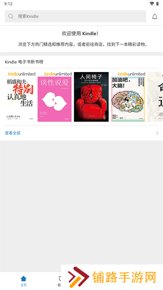 kindle阅读器