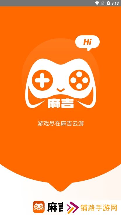 麻吉云游