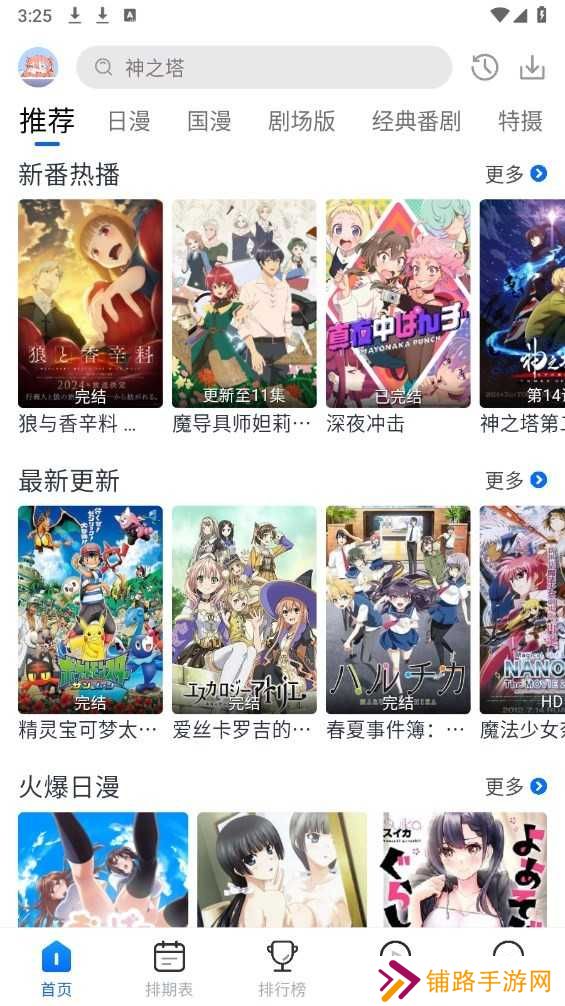 三号动漫app下载安装