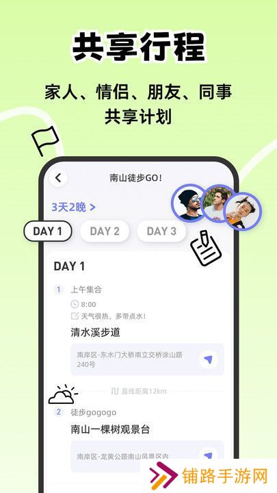 一起出趣