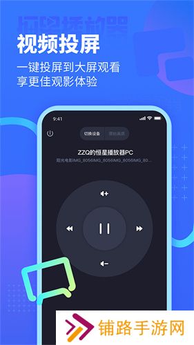 恒星播放器