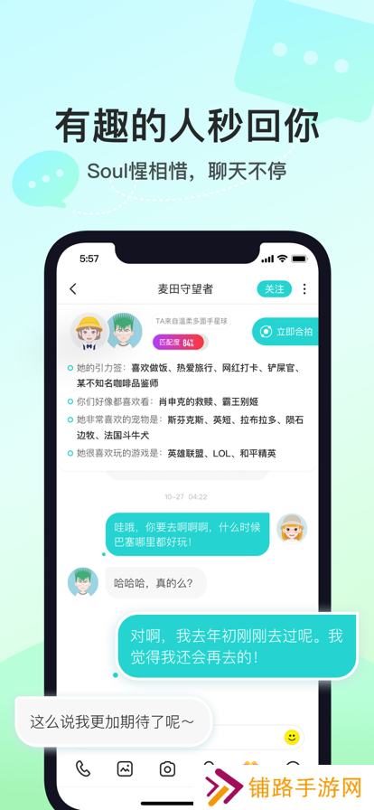 soul灵魂交友官方版2025免费下载安装最新版