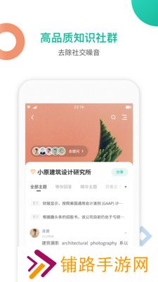 知识星球手机版app下载