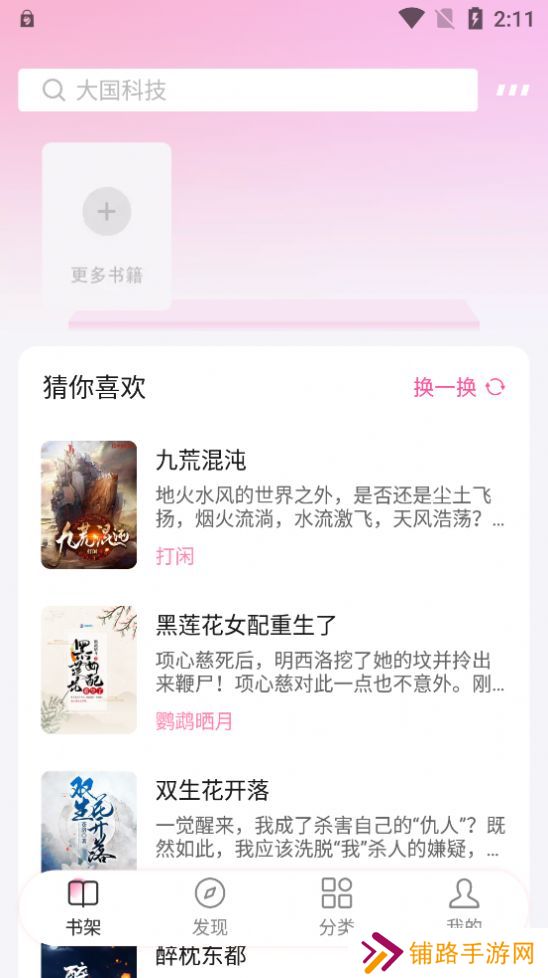 毛桃阅读器