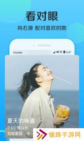 连信附近约会免费版下载
