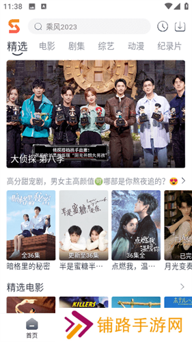 速映影院最新版