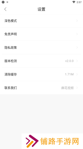 麻花视频手机版