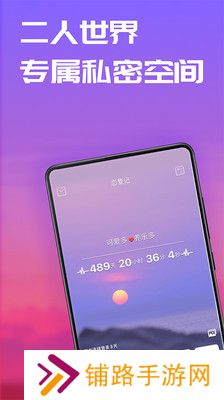 恋爱记官方app下载