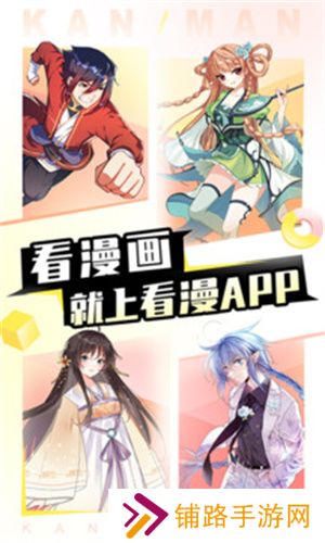 看漫画