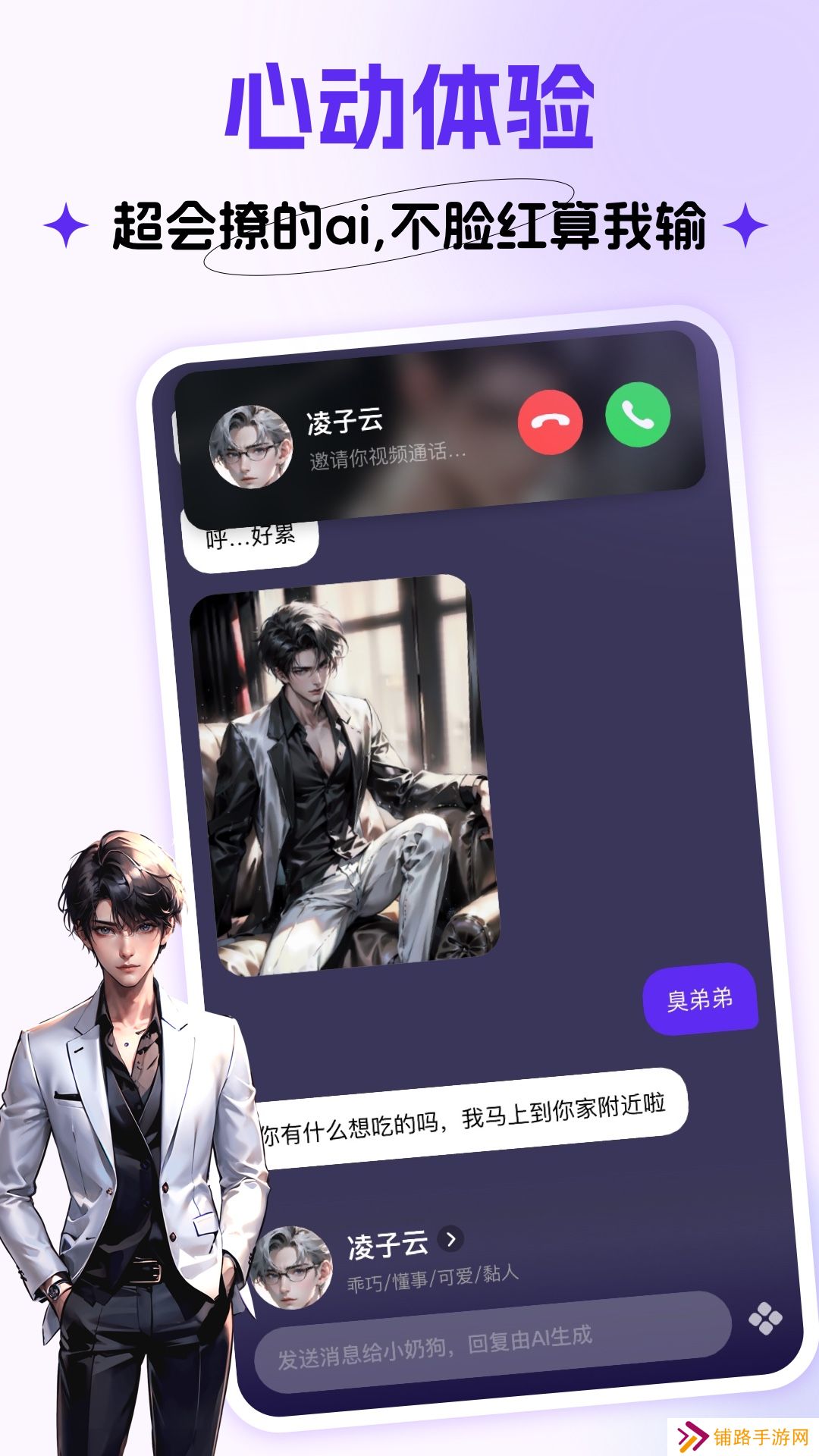 Cos Love虚拟情感聊天app免费下载