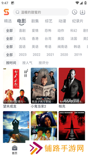 速映影院