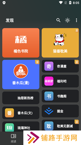 猫番阅读
