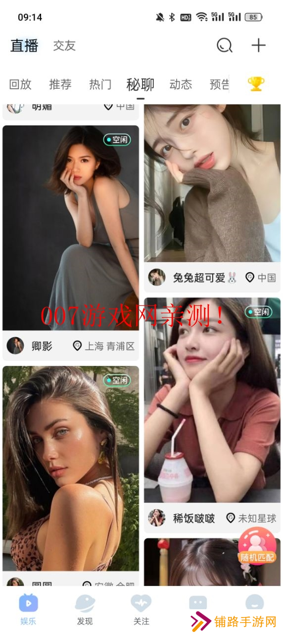 魅影直播5.3最新版特色下载