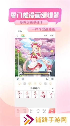 触漫漫画