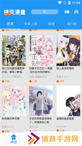 拷贝漫画安卓版