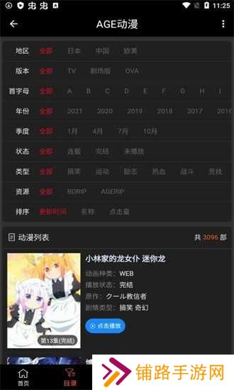 ace动漫官方版下载