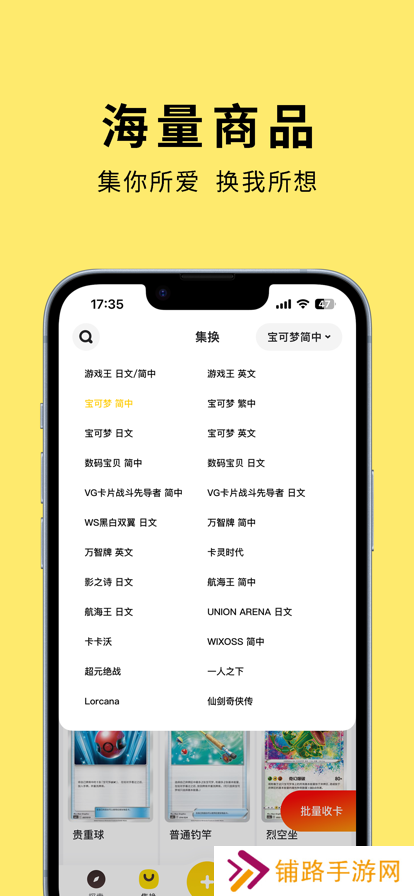 集换社app最新版下载