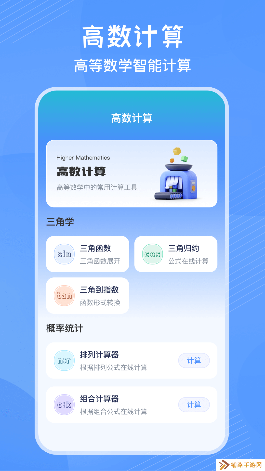 竖式计算器