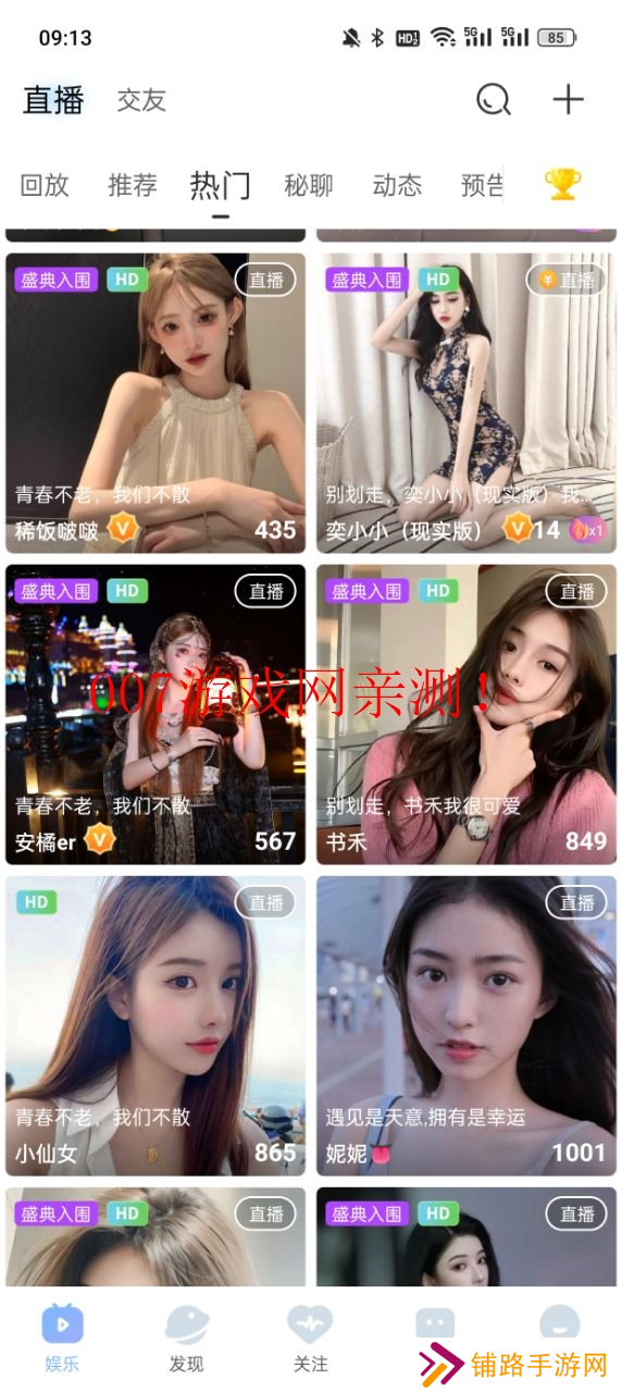 魅影直播5.3最新版特色下载