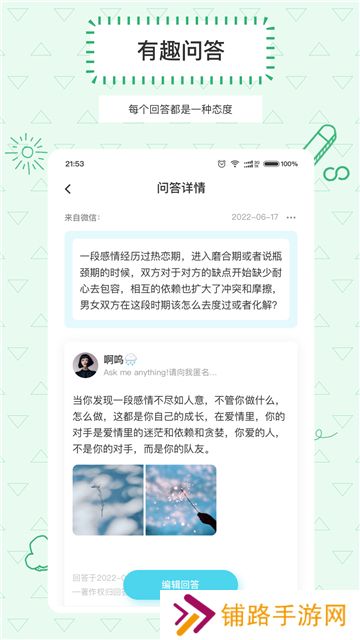 Askbox提问箱app官方版下载