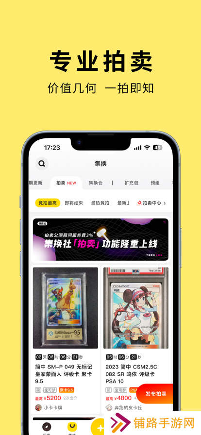 集换社app最新版下载