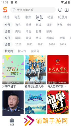 速映影院最新版
