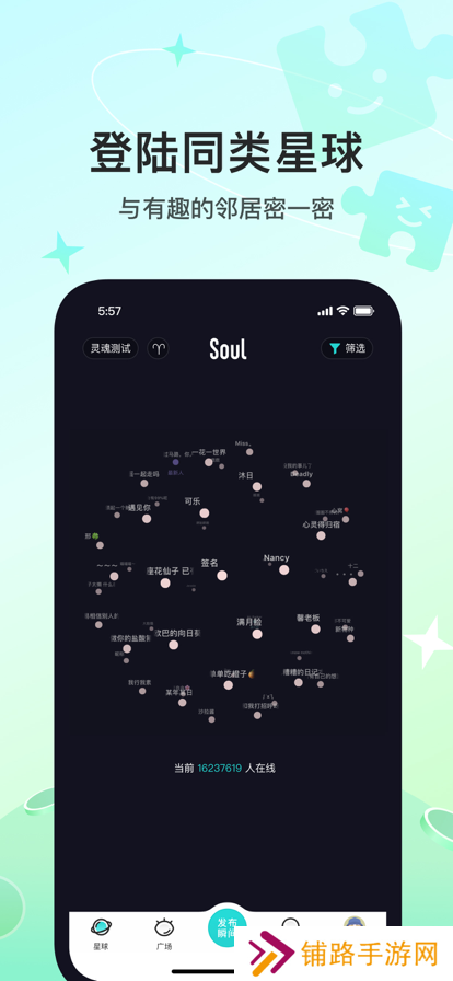 soul灵魂交友官方版2025免费下载安装最新版