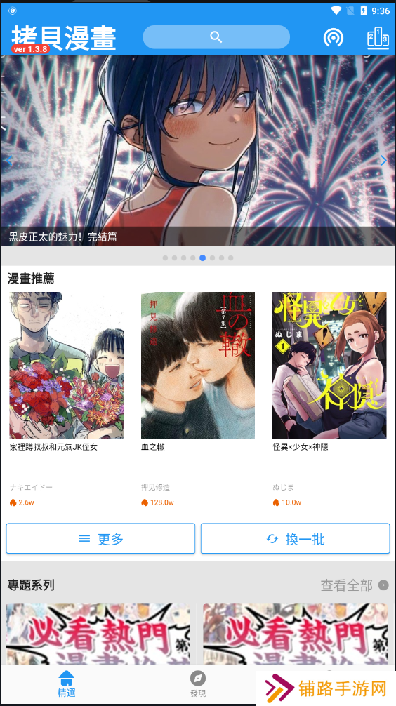拷贝漫画繁体字下载安装