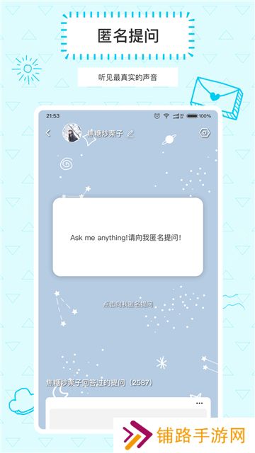Askbox提问箱app官方版下载