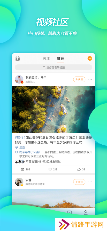 新浪微博app官方下载