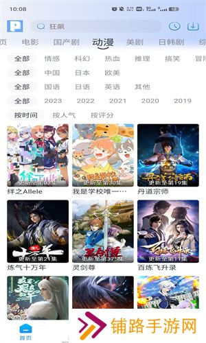 皮皮鸭影视
