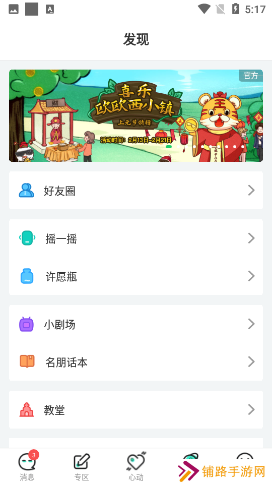 名人朋友圈下载最新版