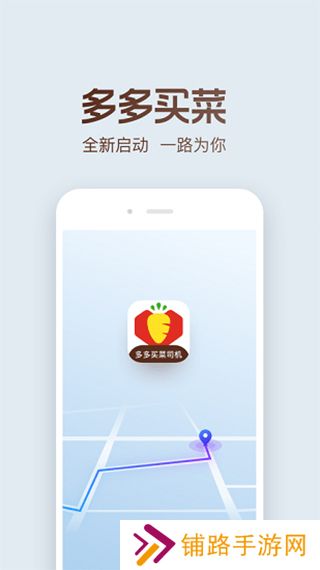 多多买菜司机