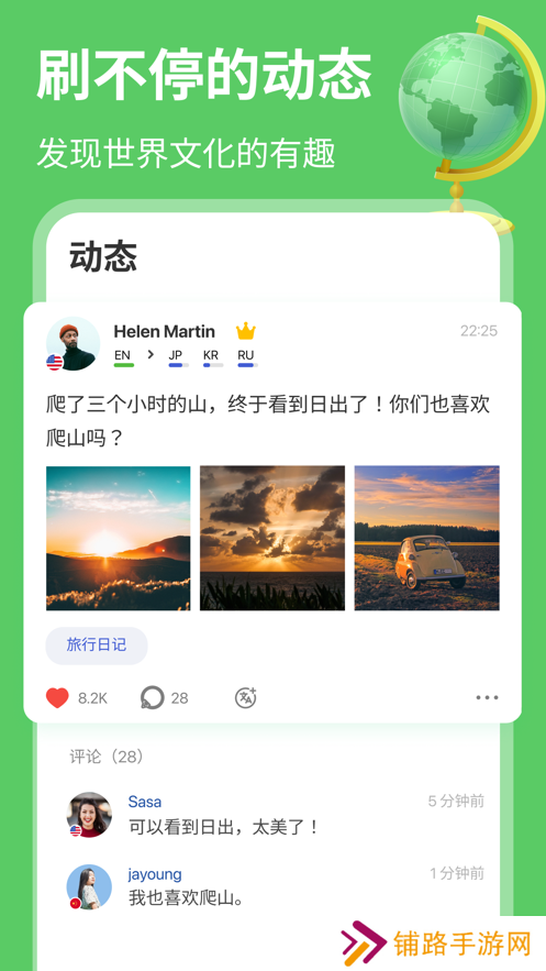 hellotake(HelloTalk)官方下载